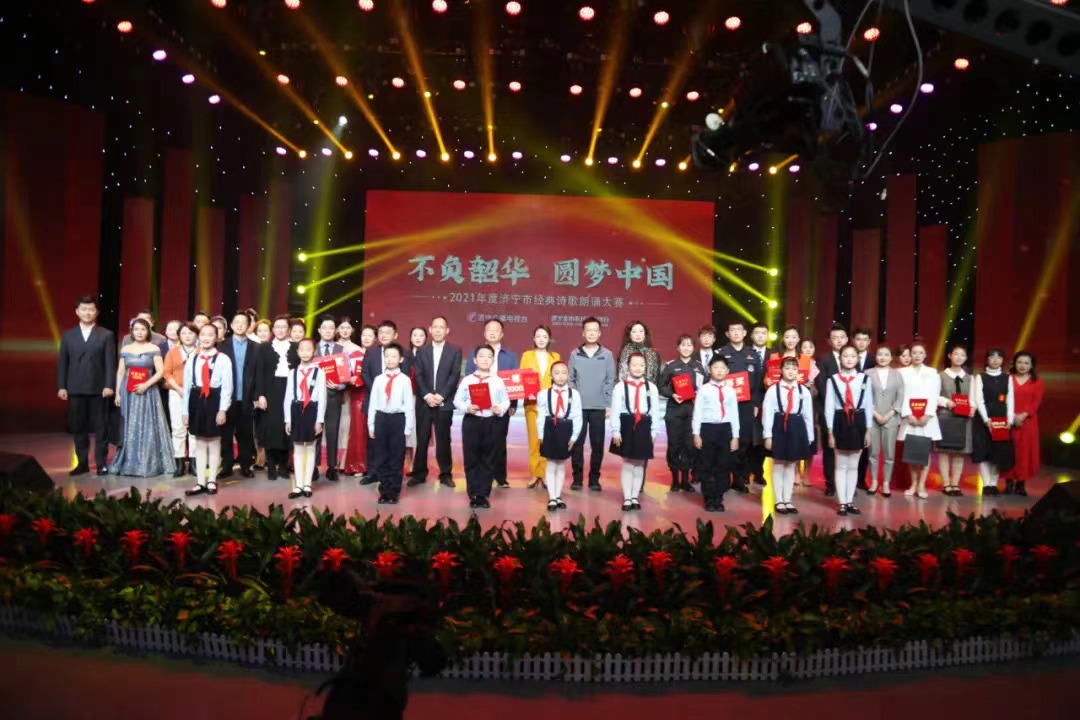 濟(jì)寧孔子文旅集團(tuán)在“不負(fù)韶華 圓夢中國”濟(jì)寧市詩歌朗誦大賽榮獲一等獎！