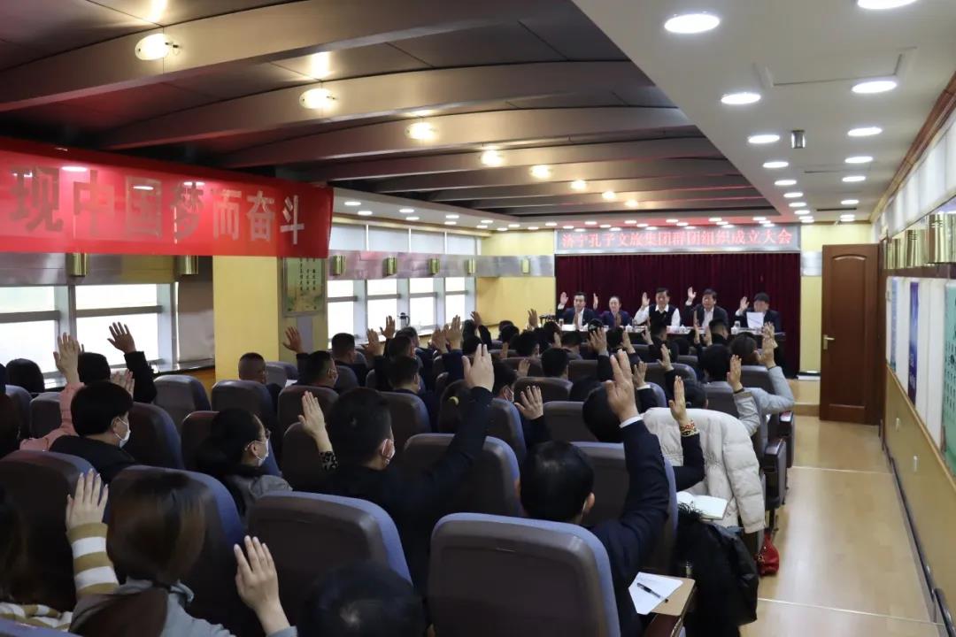 濟(jì)寧孔子文旅集團(tuán)第一屆工青婦群團(tuán)組織大會勝利召開