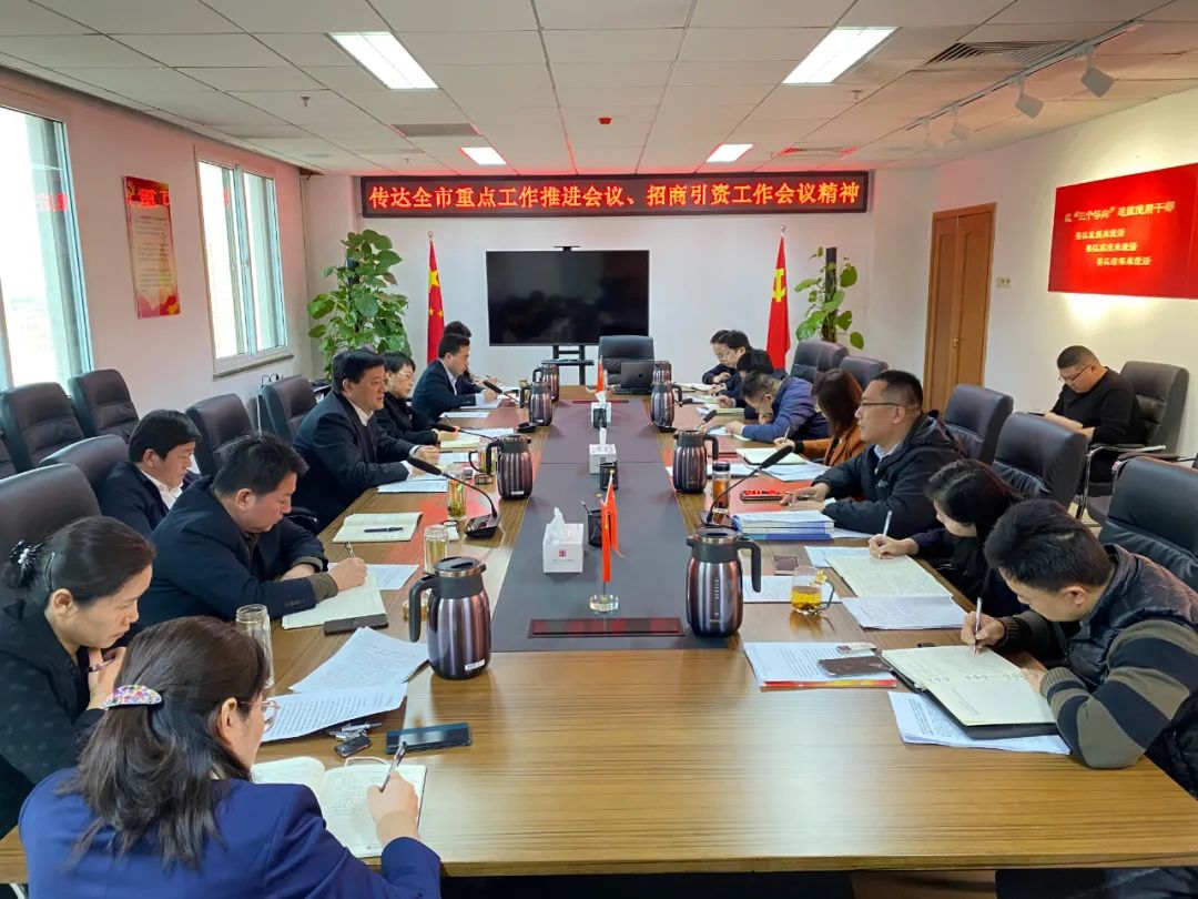 濟寧孔子文旅集團召開會議傳達全市重點工作推進會議、全市招商引資工作會議精神