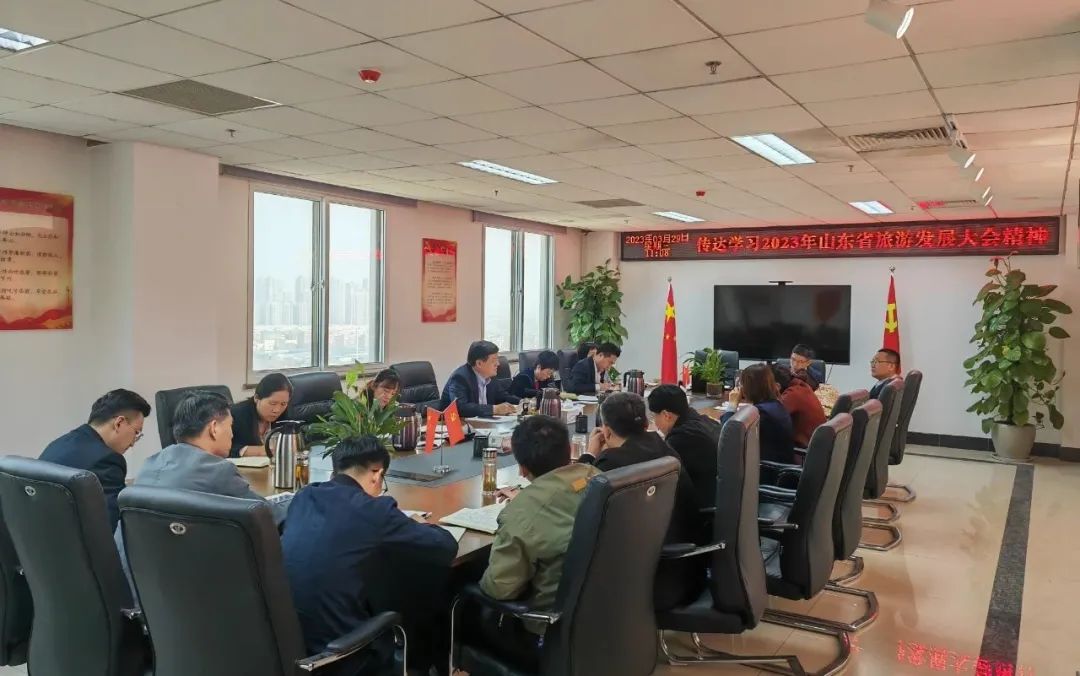 濟(jì)寧孔子文旅集團(tuán)傳達(dá)學(xué)習(xí)2023山東省旅游發(fā)展大會(huì)精神