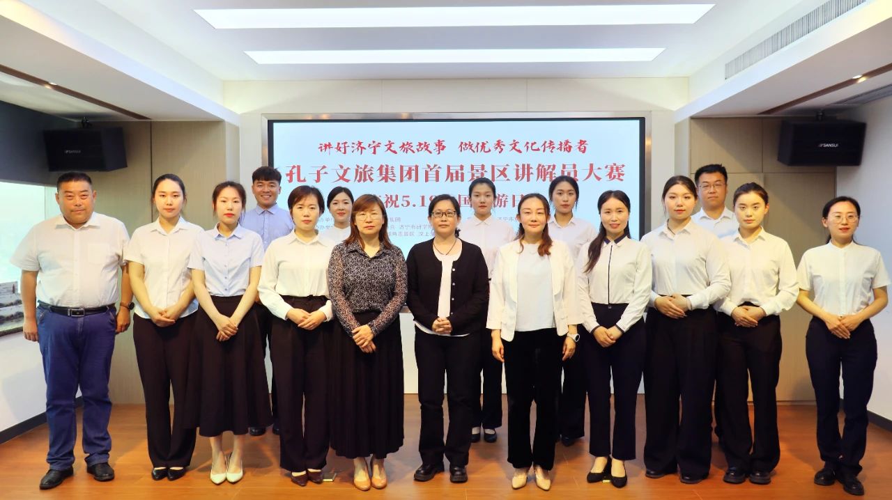 五載耕耘 弘毅致遠 | 濟寧孔子文旅集團成功舉辦首屆景區(qū)講解員大賽