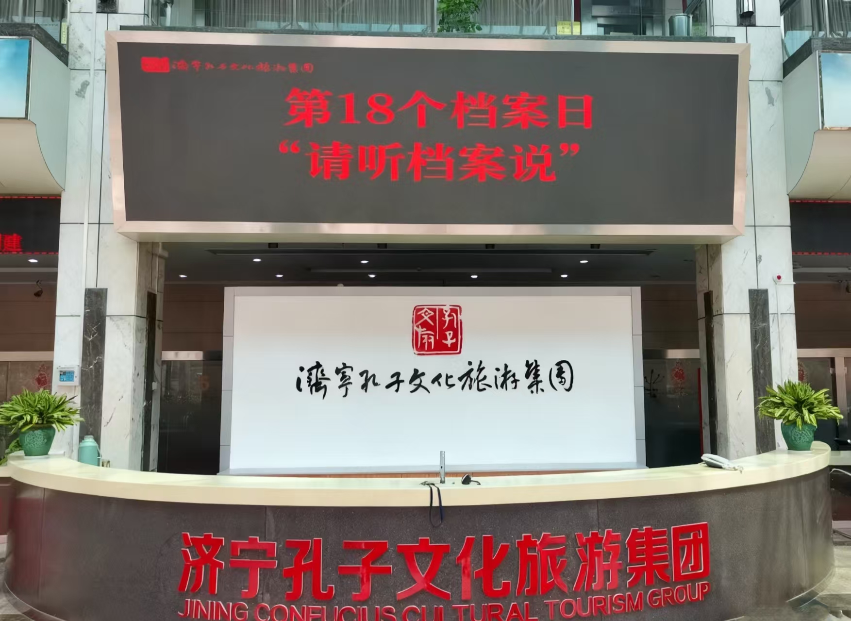 文旅集團(tuán)2025年國(guó)際檔案日宣傳活動(dòng)總結(jié)