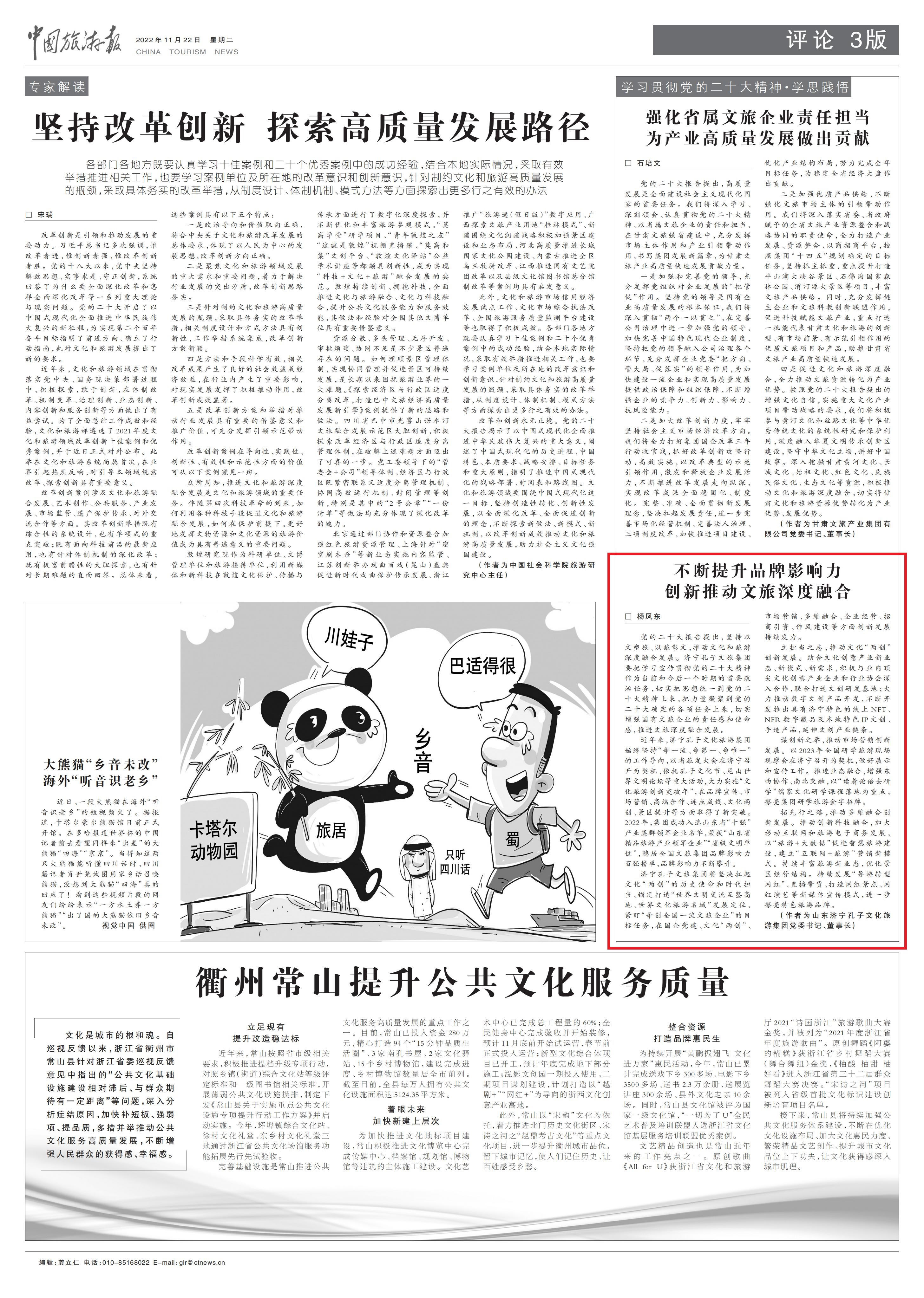 中國旅游報版面 高清_副本——全頁 中國旅游報版面 高清_副本——全頁