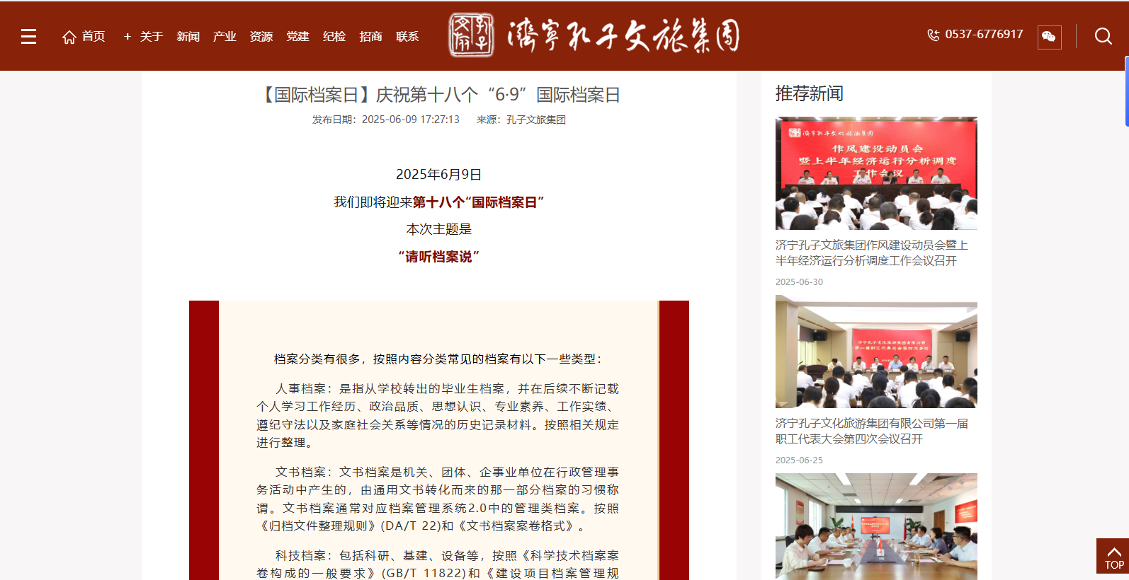 國(guó)際檔案日宣傳