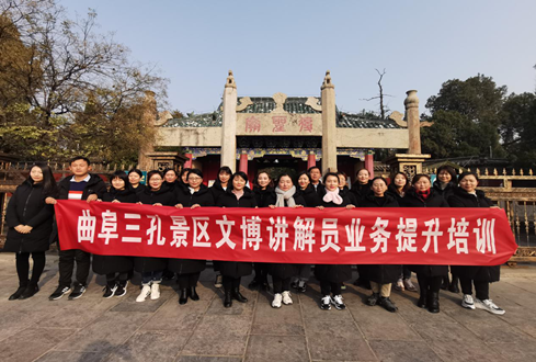 孔子文旅集團(tuán)曲阜三孔文旅服務(wù)公司開(kāi)展文博講解員業(yè)務(wù)提升培訓(xùn)