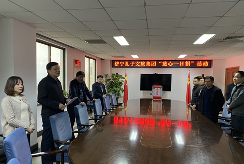 用愛(ài)心傳遞真情 濟(jì)寧孔子文化旅游集團(tuán)舉辦“慈心一日捐”活動(dòng)