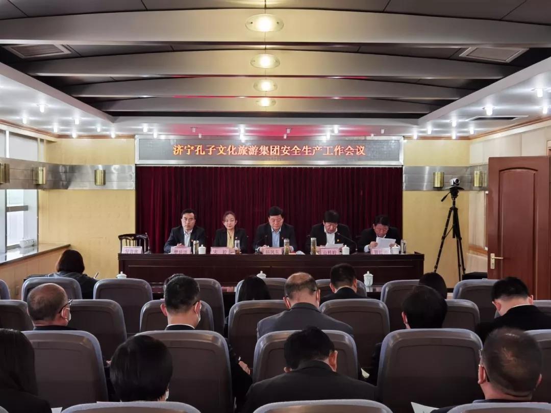 嚴(yán)守安全紅線 | 濟(jì)寧孔子文旅集團(tuán)召開“五一”節(jié)前安全生產(chǎn)工作會議