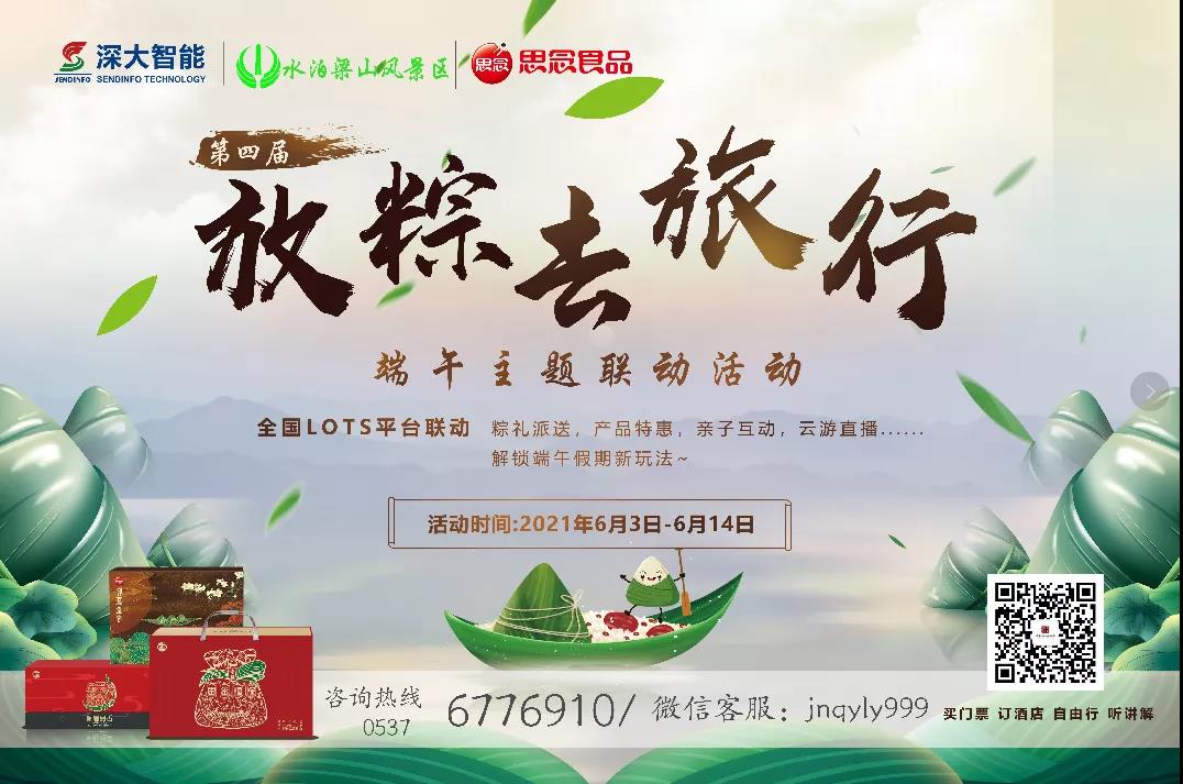 放“粽”去旅行 | 花式送粽給最“粽”要的你！